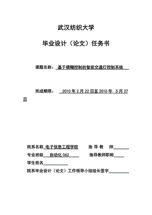 毕业设计（论文）基于单片机模糊控制的智能交通灯控制系统设计.doc