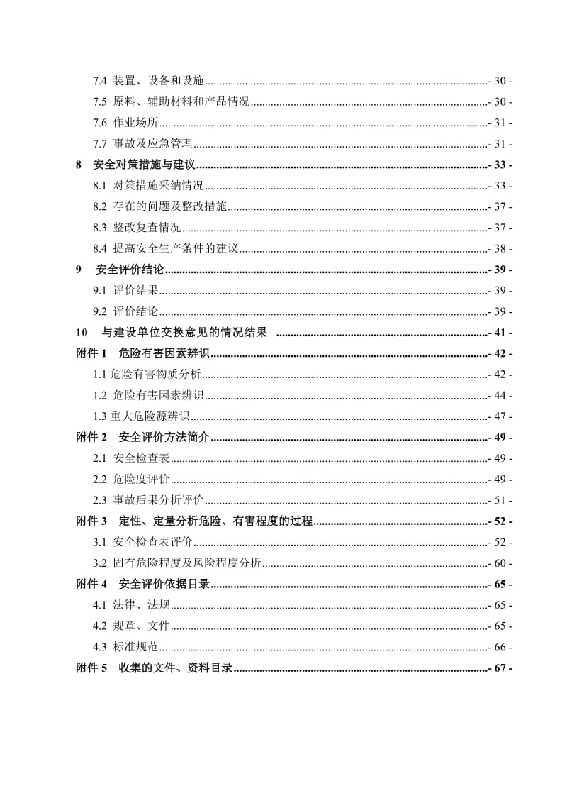 平阴刁山坡加油站安全验收官评价(报审稿).doc_第3页