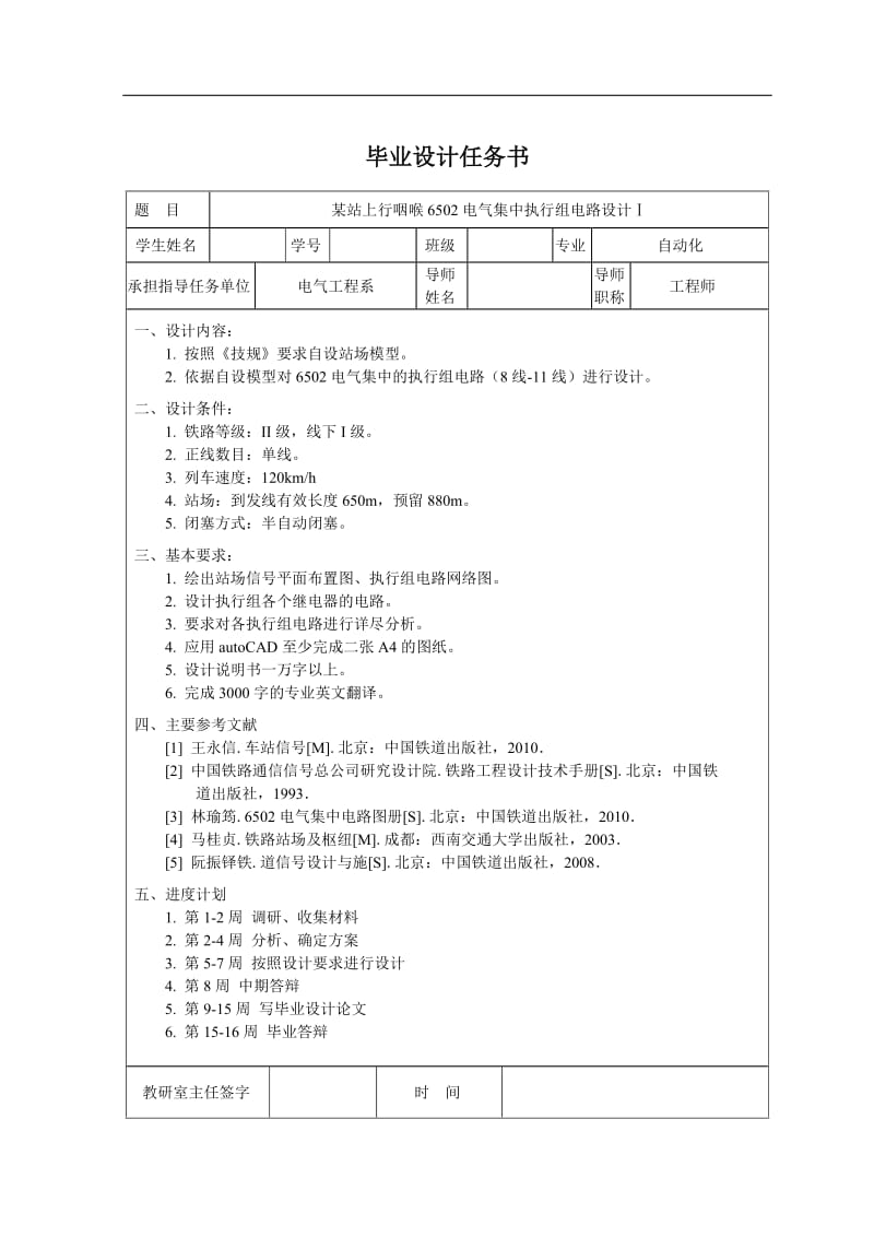 某站上行咽喉6502电四气集中执行组电路设计.doc_第3页