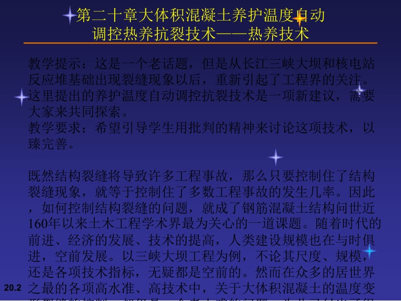 [精品]第二十章大年夜体积混凝土养护温度主动调控热养抗裂技巧——热养技巧.ppt_第2页