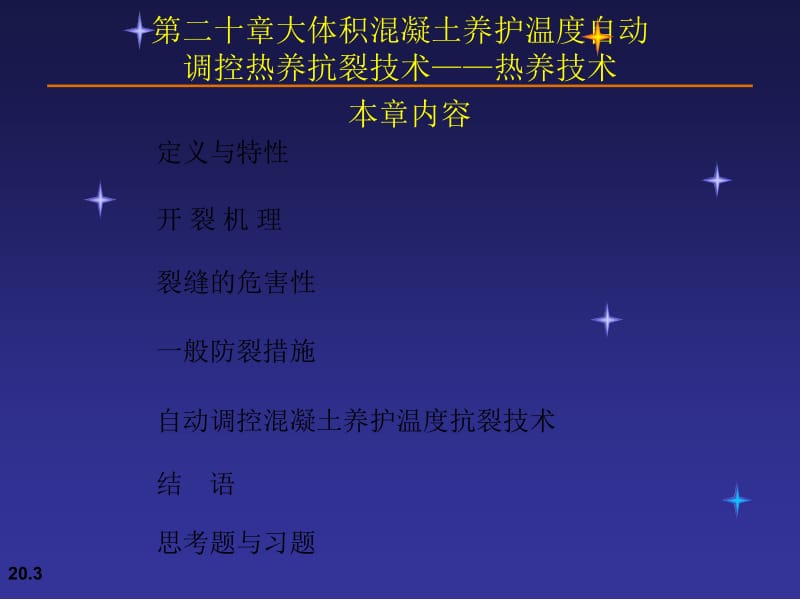 [精品]第二十章大年夜体积混凝土养护温度主动调控热养抗裂技巧——热养技巧.ppt_第3页