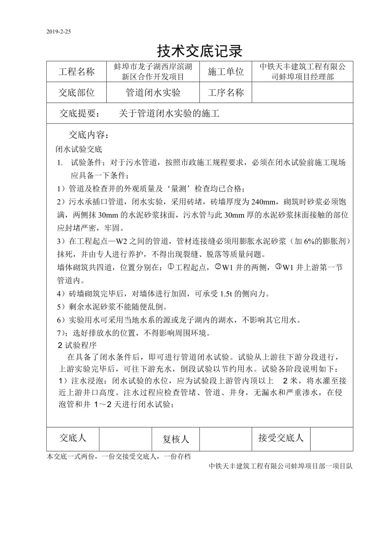 闭水试验技术交底记录 (2).doc_第1页