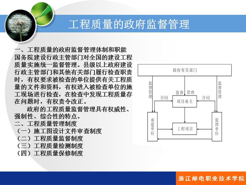 [经管营销]通信建设监理企业主要管理人员培训班 基本知识目标控制 讲稿 2-2.ppt_第3页