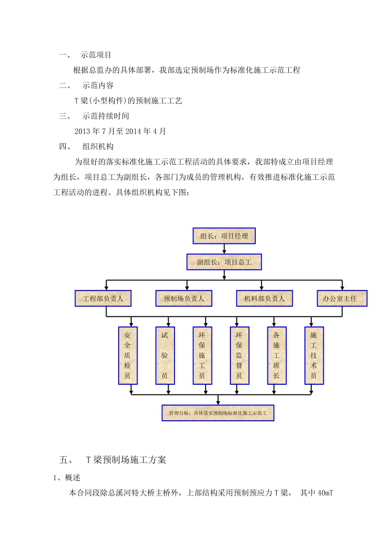 梁预制场施工方案但(桥梁).doc_第2页