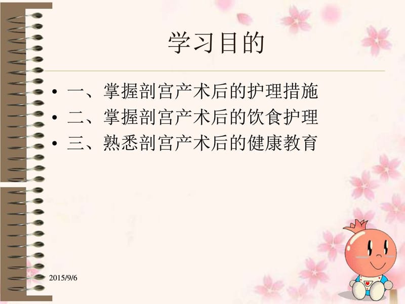 剖宫产术后护理.ppt_第2页