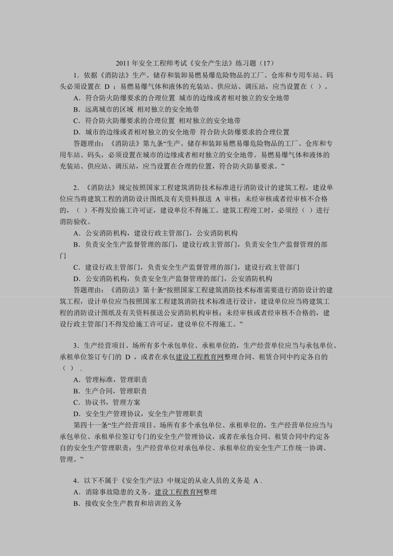 安全工程师考试《安义全产生法》练习题7.doc_第1页