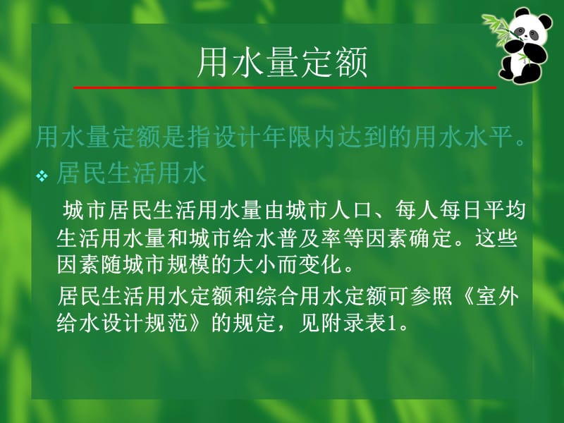 ...工业企业生产用水和工作人员生活用水。消防用水。浇洒道....ppt_第3页