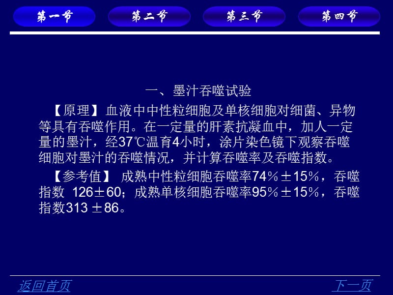 第十部分白细胞检验的基本方法教学课件.ppt_第3页