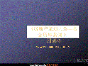 【住宅地产营销策划】深圳黑弧亚华现代家园品牌整合传播与广告表现.ppt