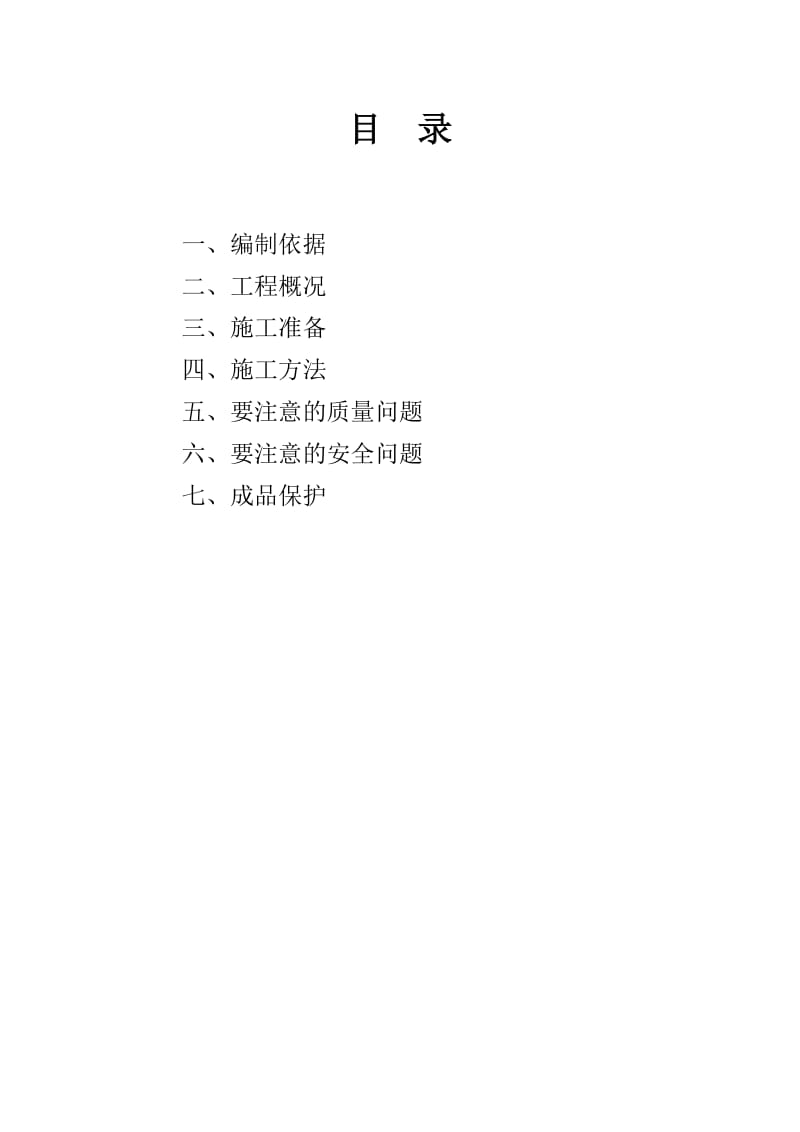 瓦屋面施对工方案.doc_第3页