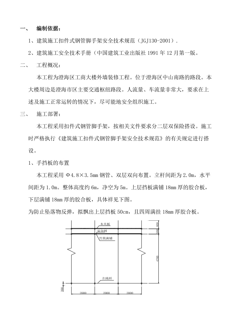 全挡板说专项施工方案.doc_第2页