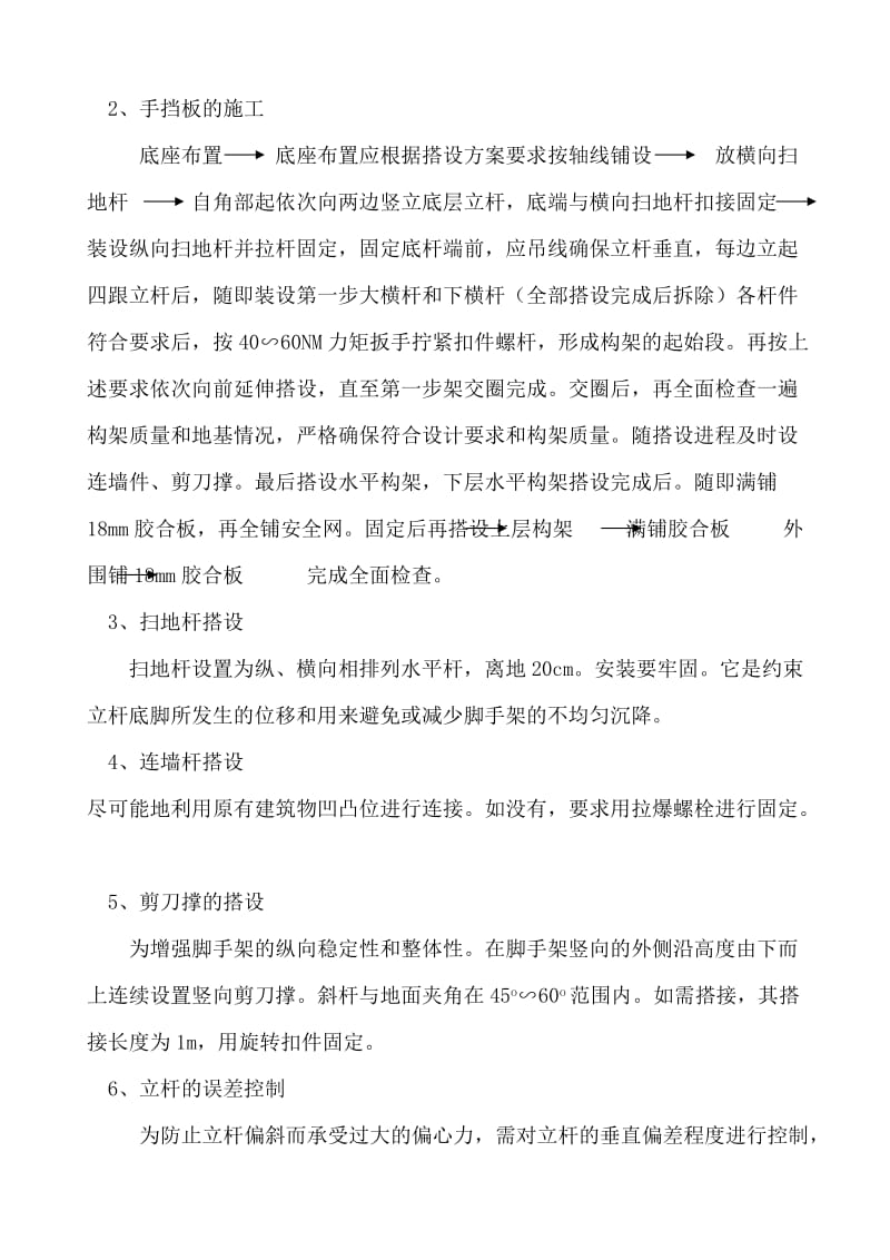 全挡板说专项施工方案.doc_第3页