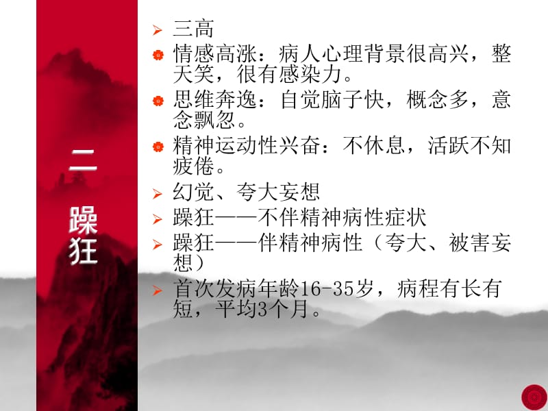 第三章心境障碍与自杀.ppt_第3页