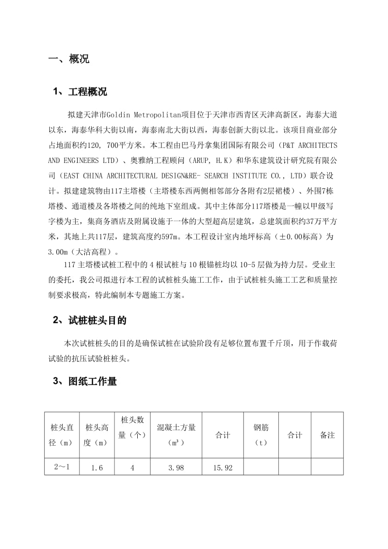 高层塔楼但打桩施工组织设计方案.doc_第2页