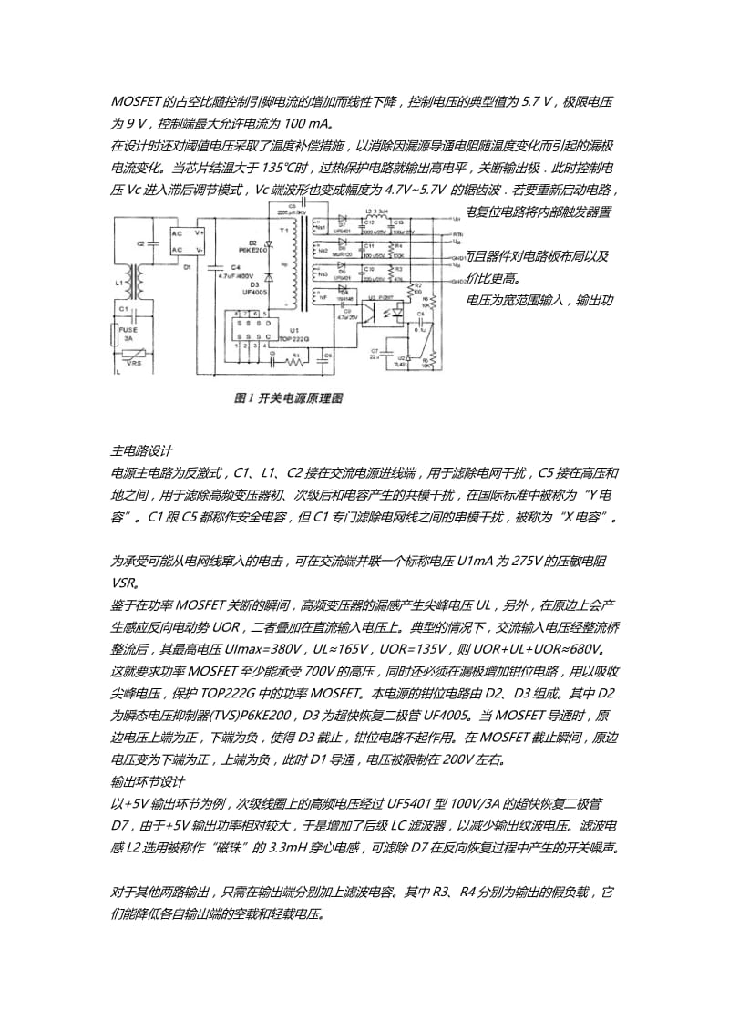 多路输出单端反是激式开关 电源设计.doc_第2页