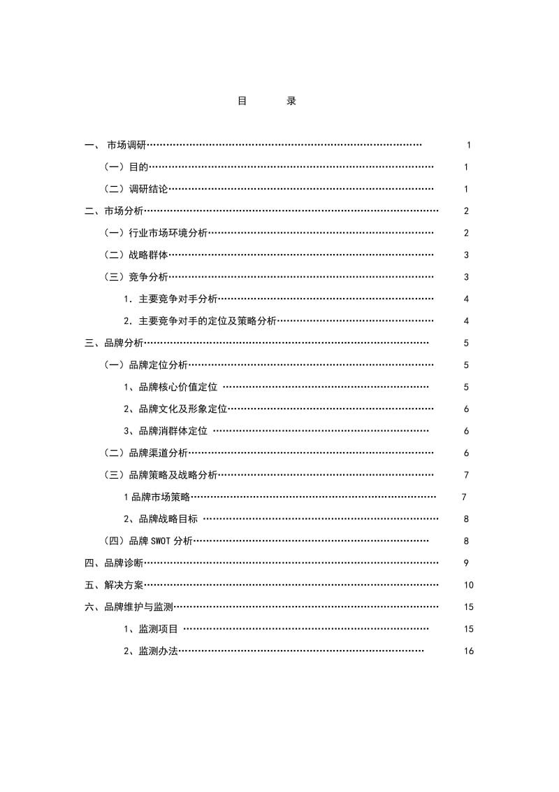 艾蒂诺品牌三策划方案.doc_第2页