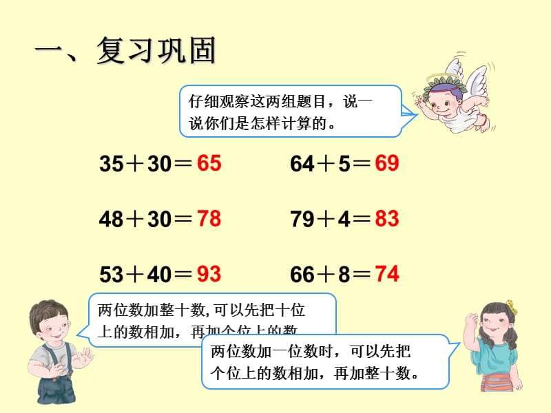 人教版小学数学三年级上册第二单元《万以内的加法和减法》 实用课件 阮班丽.ppt_第3页