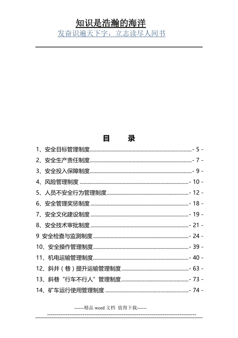 小尾沟煤业风险中预控管理体系管理制度.doc_第3页