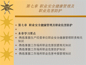 7-2016危险化学品经营单位负责人和安全管理人员初始班.ppt