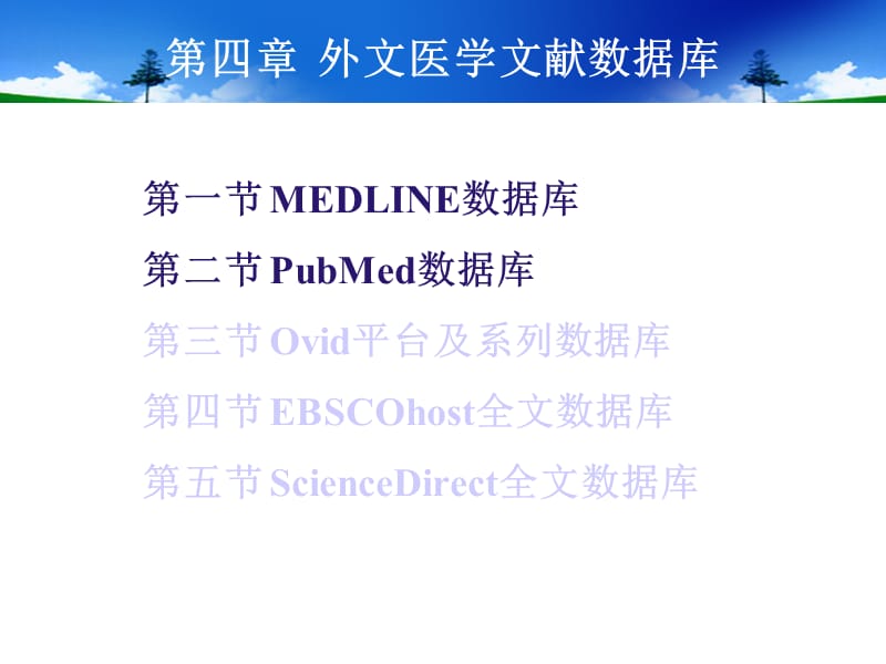 第章外文医学文献数据库MEDLINEPubMed.ppt_第3页