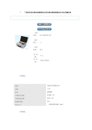 变压器损耗参数测试仪---扬州、武汉、上海.doc