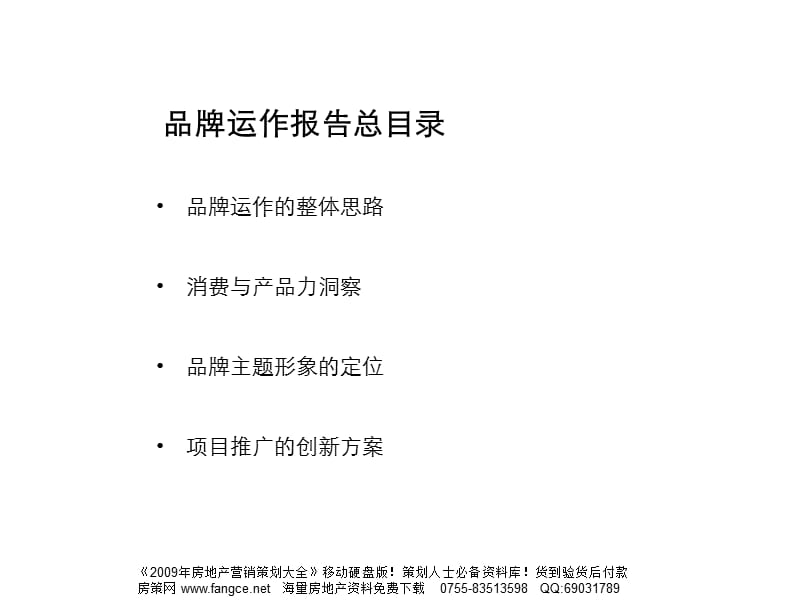 【商业地产】绿地集团绿地21城启航社东块项目品牌运作报告-94PPT-2008年.ppt_第3页