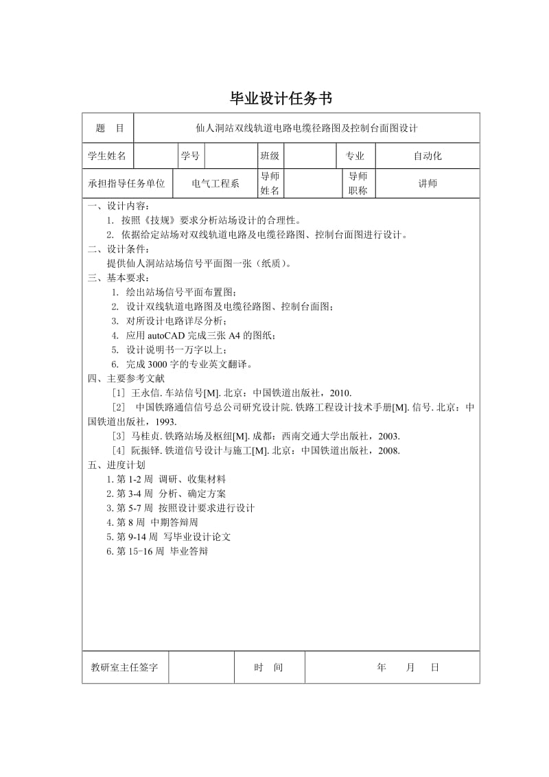 毕业设计--双线轨道电路及电缆径路图设计（含外文翻译）.doc_第3页