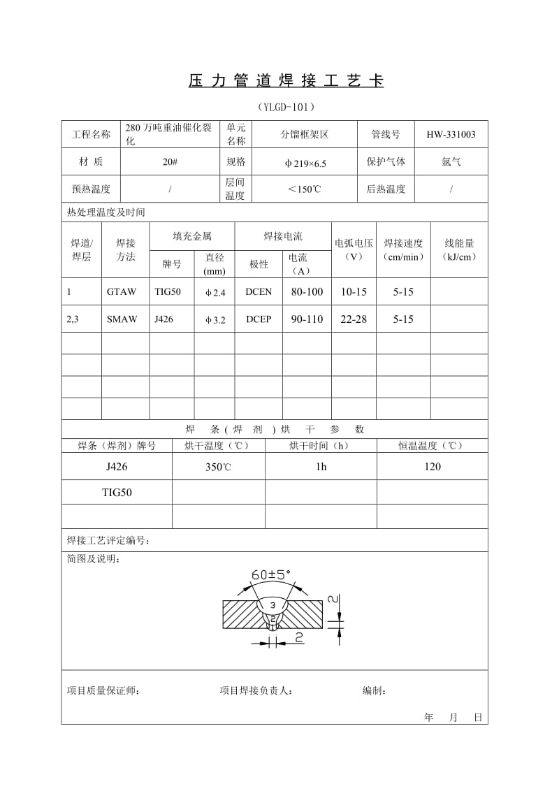 焊接工上艺卡-.doc_第1页