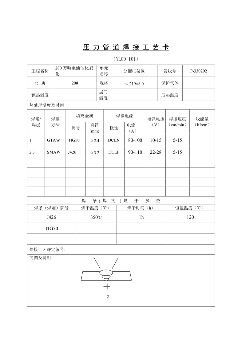 焊接工上艺卡-.doc_第2页