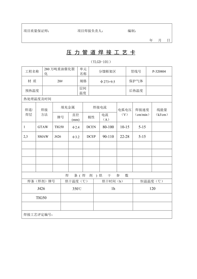 焊接工上艺卡-.doc_第3页