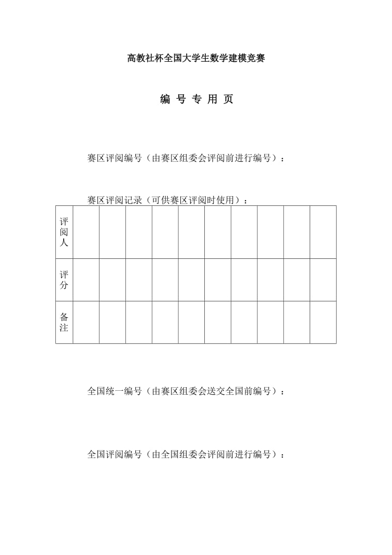 古塔变形的数学模型大学生数学建模竞赛C题全国二等奖8669874.doc_第3页