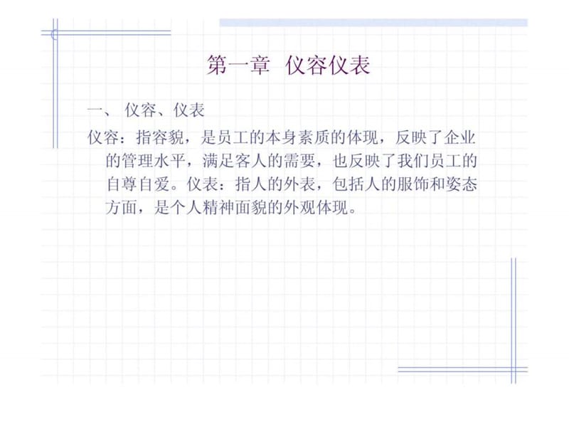 酒店礼仪培训.ppt_第2页