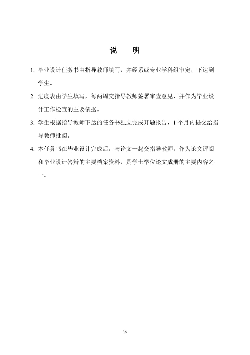 毕业设计任务书封懿.doc_第2页