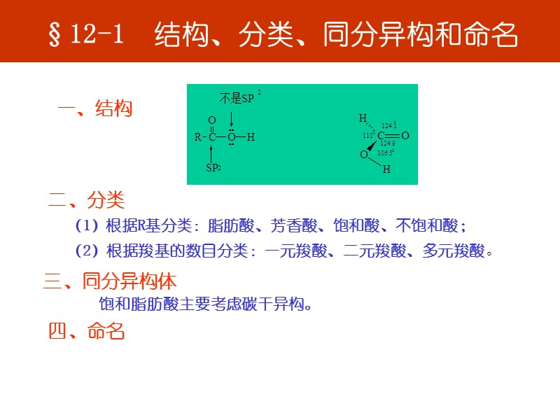 第十二章羧酸--精品PPT课件.ppt_第2页