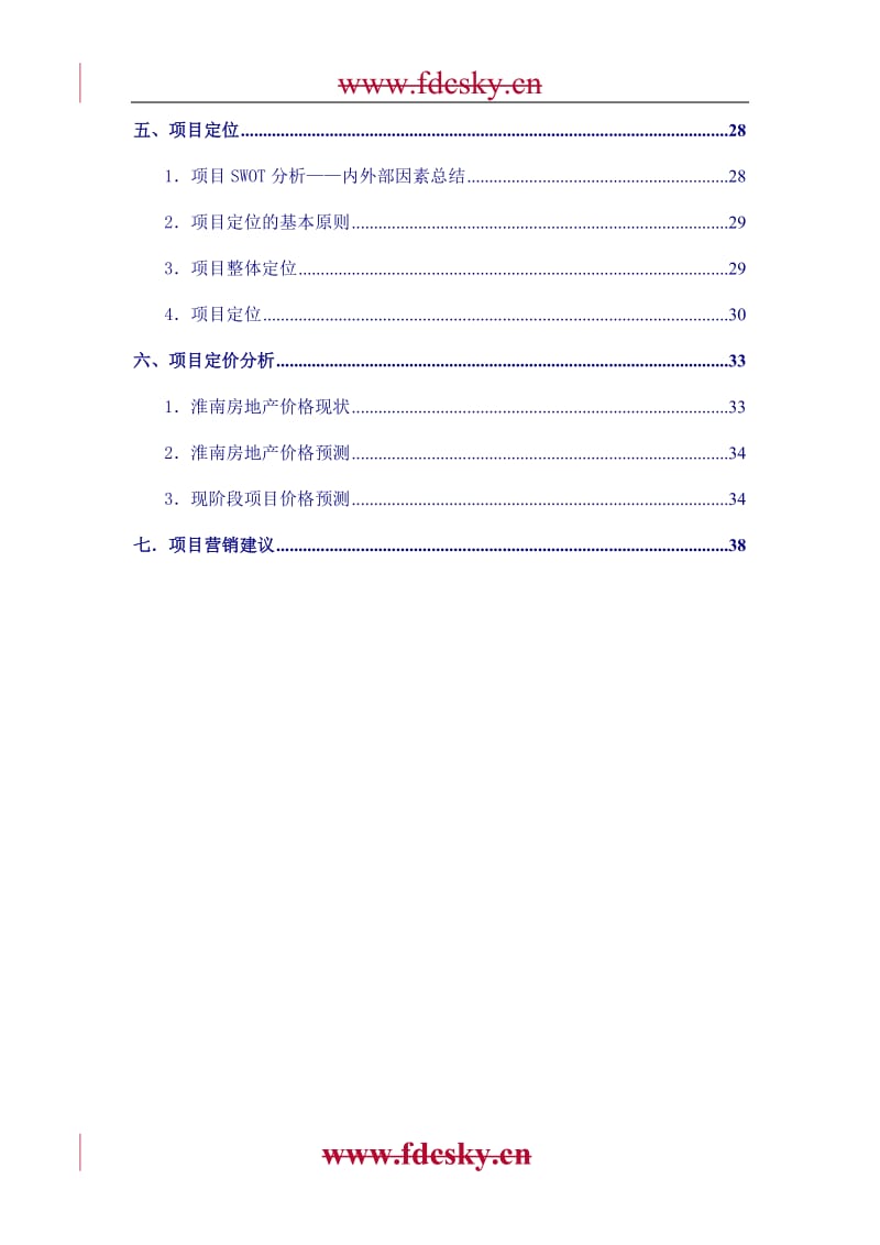 安徽淮南大型混合项目策划发方案报告.doc_第3页