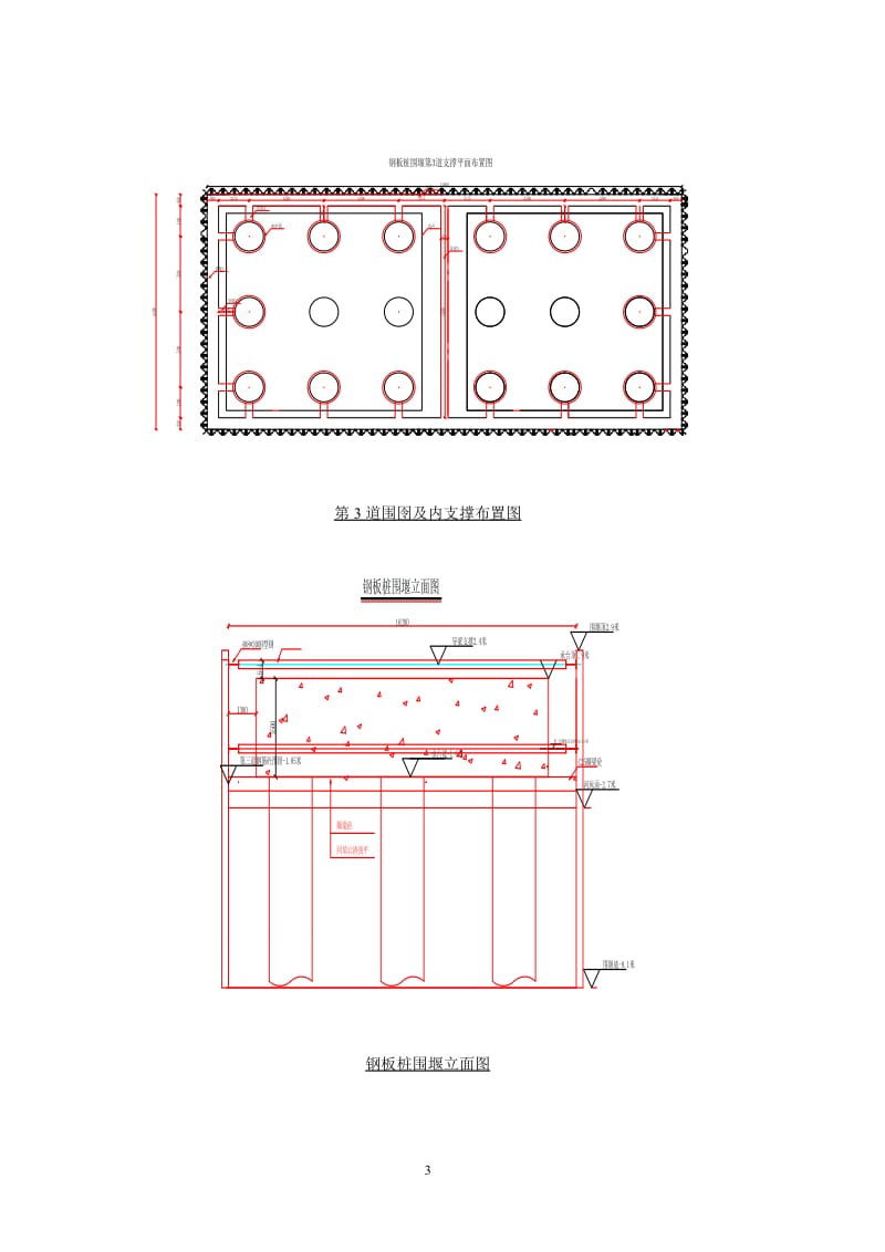 预应力混说凝土变截面连续箱梁钢围堰计算.doc_第3页