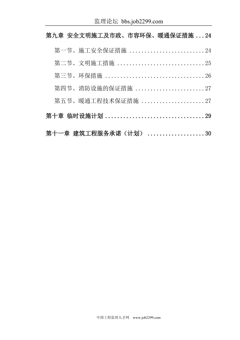 博物馆新馆暖通安装专业工程施工组织.doc_第2页