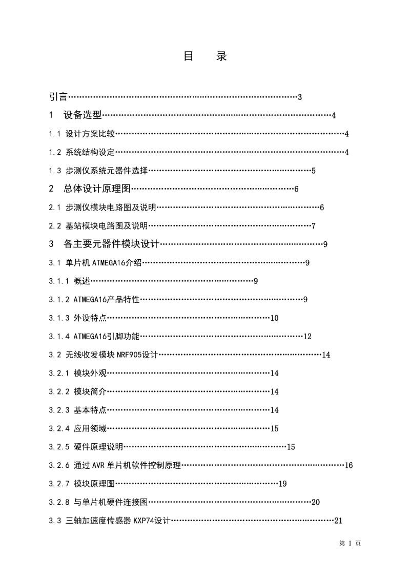 步测仪的设计说明.doc_第1页