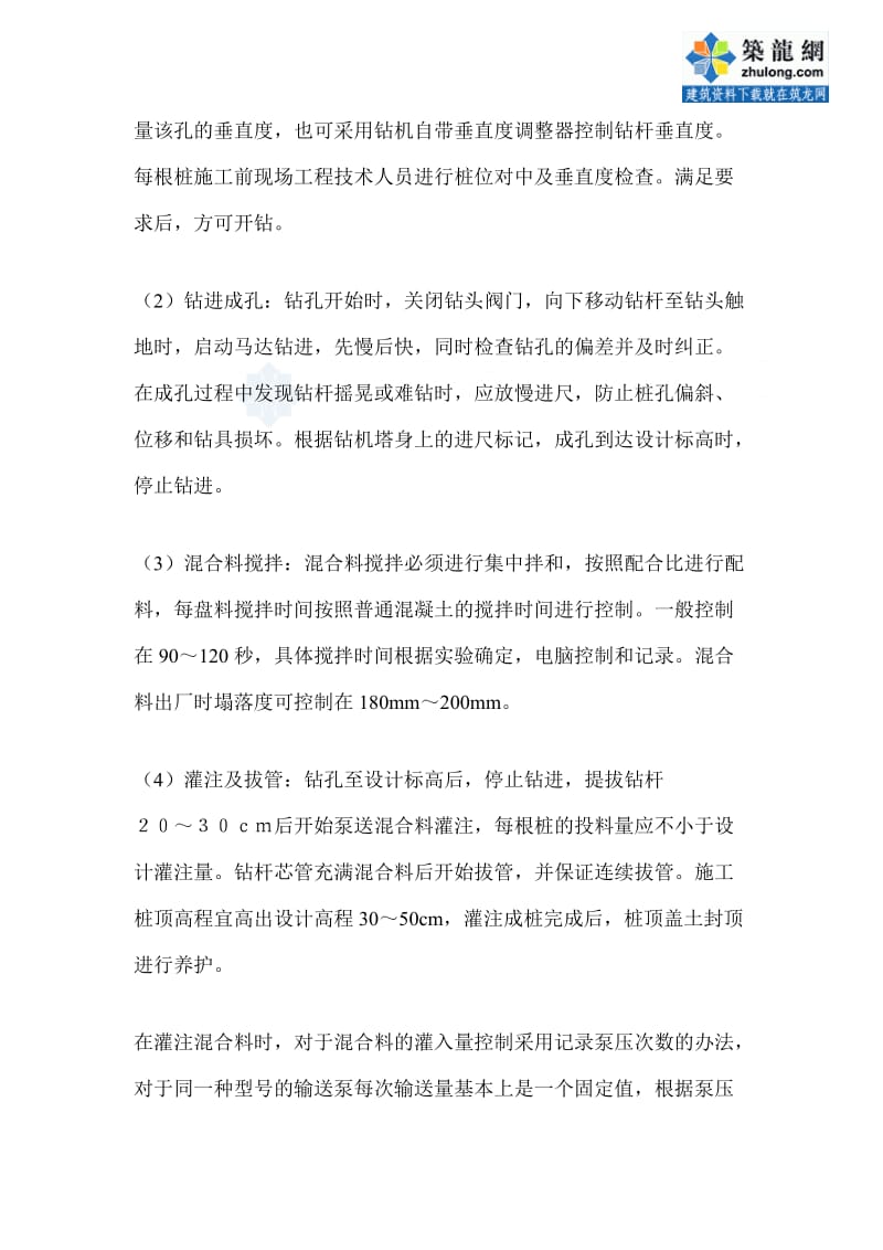 长螺旋成孔泵送混合料三施工桩施工工艺及质量监控要点.doc_第2页