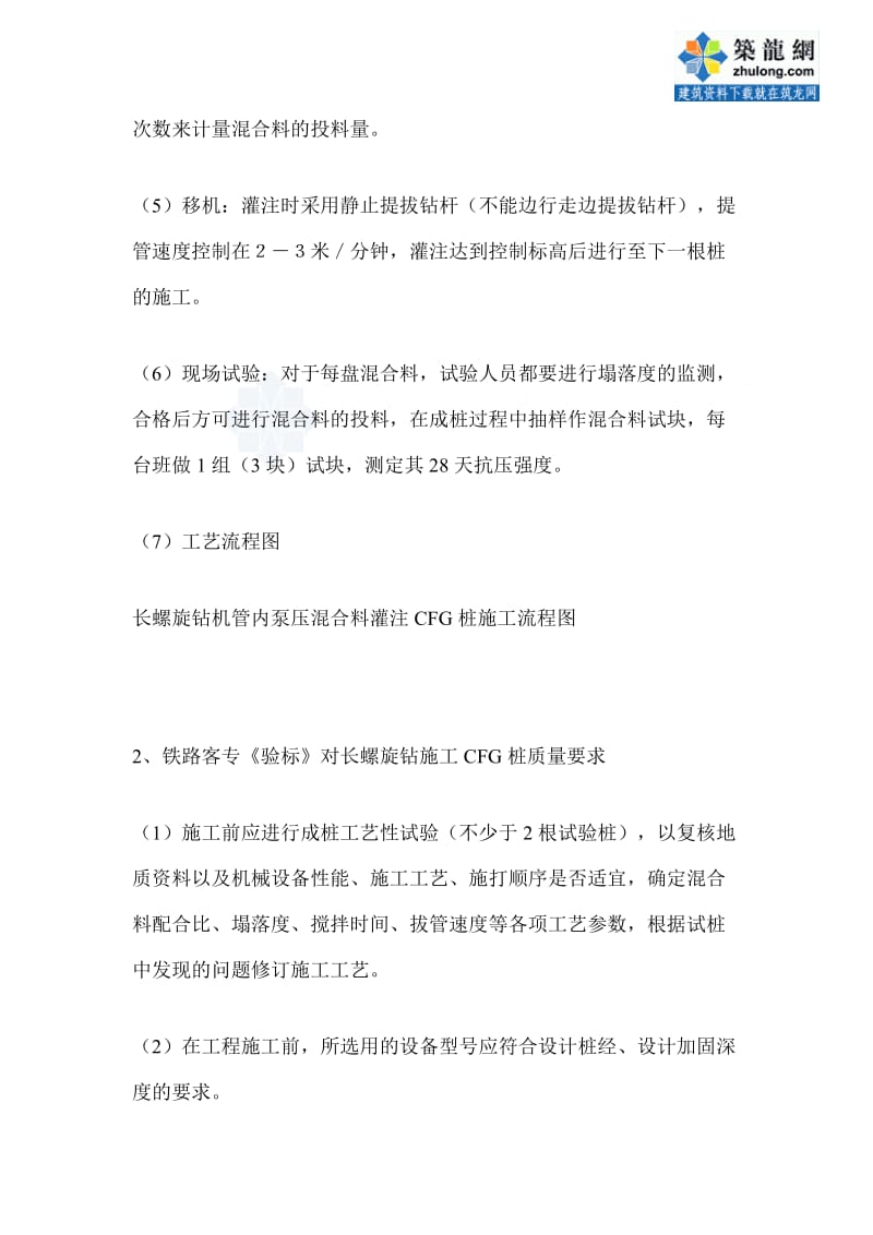 长螺旋成孔泵送混合料三施工桩施工工艺及质量监控要点.doc_第3页