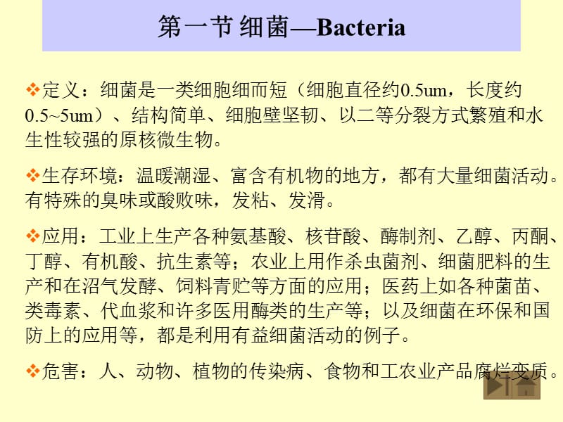 第二章微生物的形态和构造一原核微生物.ppt_第3页