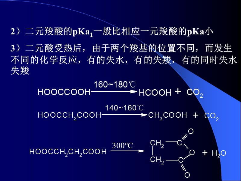 第十章2二元酸.ppt_第3页