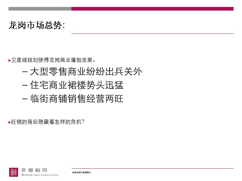 2010房地产策划--深圳地产-地产-深圳新龙岗商业中心营销策划报告51页.ppt_第3页