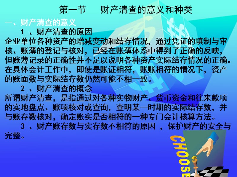 第十部分财产清查教学课件.ppt_第2页