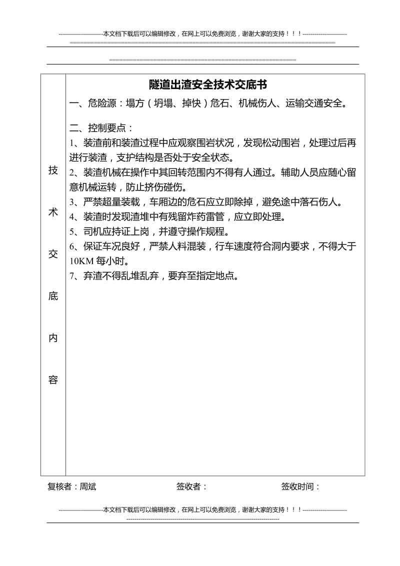 隧道出渣安全技术对交底书.doc_第2页