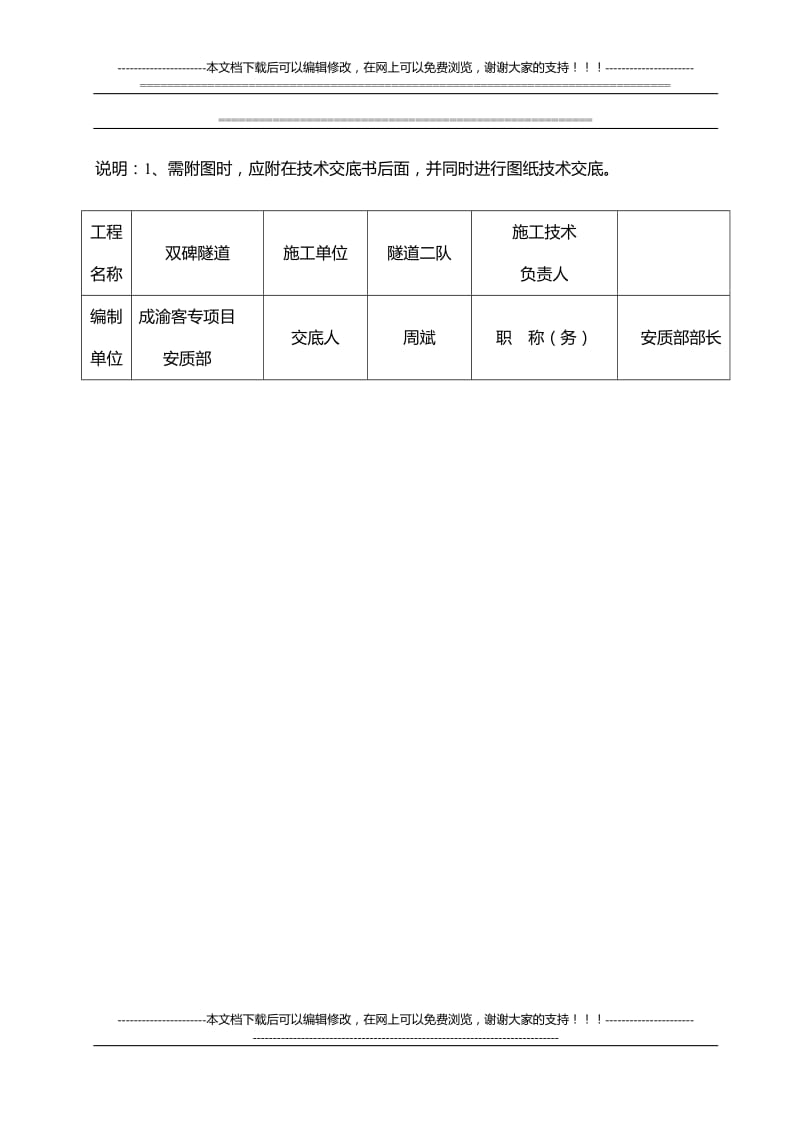 隧道出渣安全技术对交底书.doc_第3页