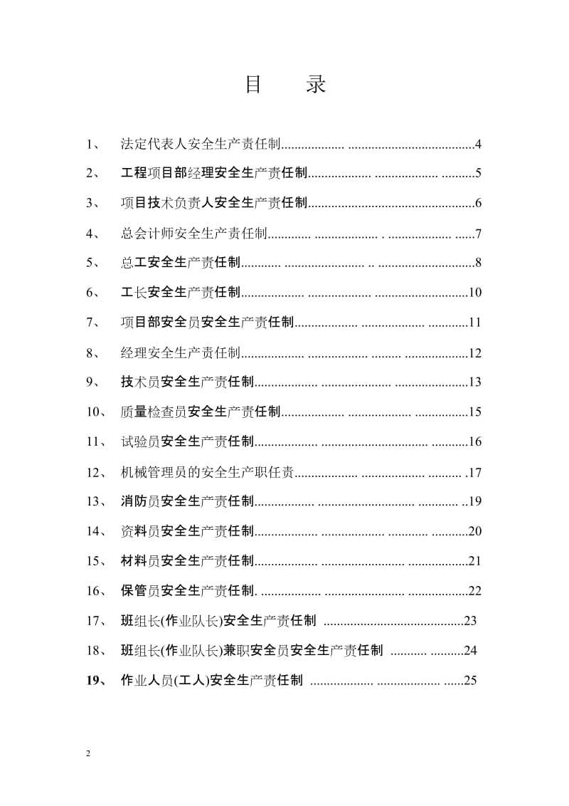 安全生产责发任制完全版.doc_第2页