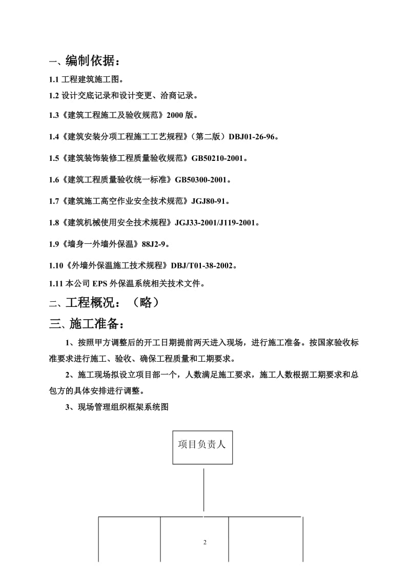 玻纤、钢丝网、聚苯板施工方案.doc_第2页