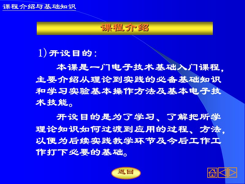 电路基础实验.ppt_第3页