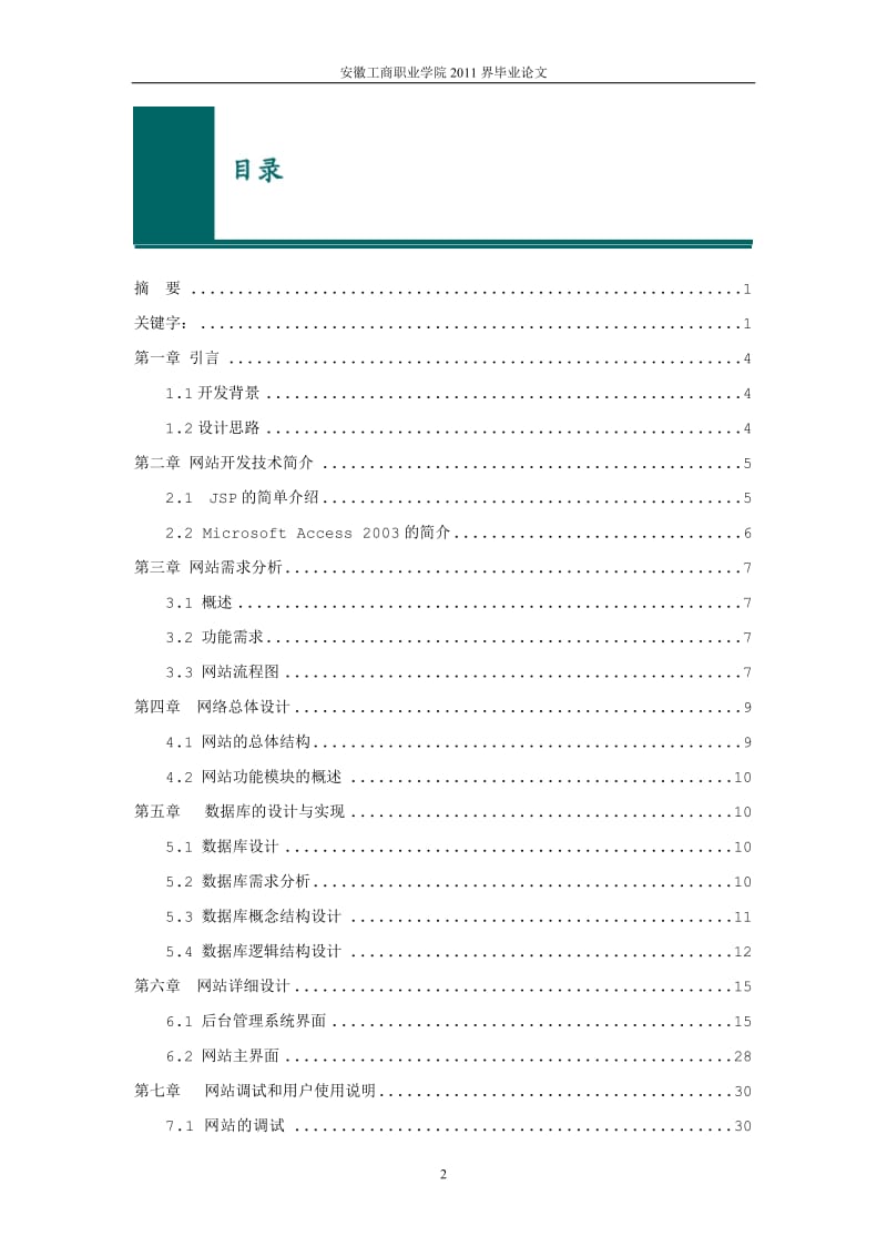 爱玛电动车是小型企业网站的建设小型企业网站.doc_第3页